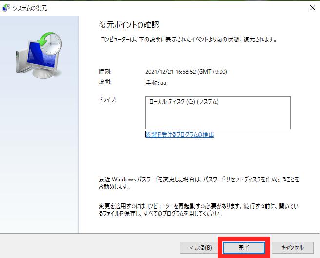 復元ポイントを選択