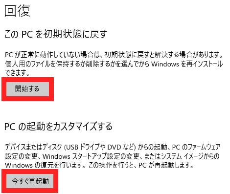今すぐ再起動
