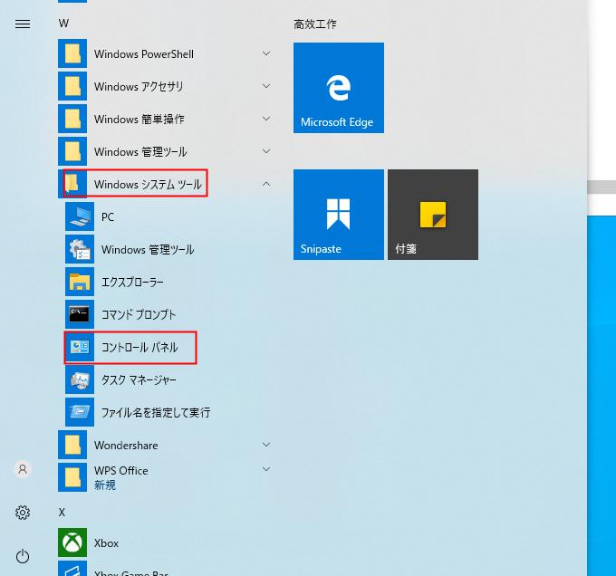 コントロールパネル