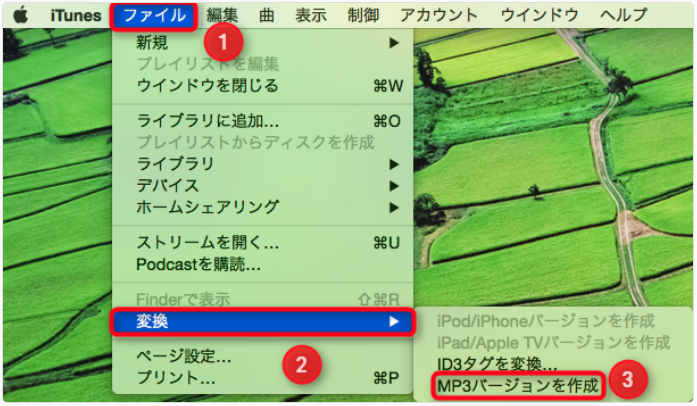 MacでM4AからMP3へ変換