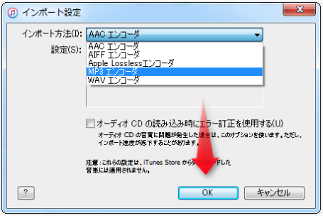 iTunesアプリでM4AをMP3に変換