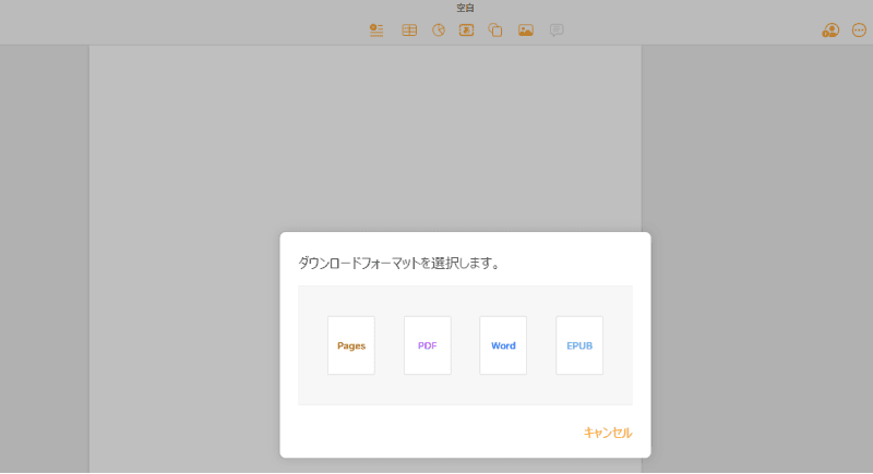 iCloudでPagesをwordに変換
