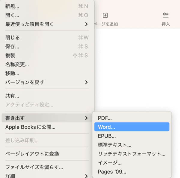 Pagesファイルをwordに変換