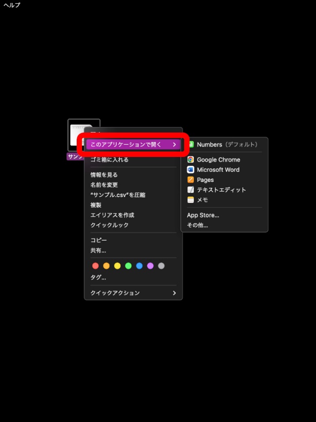 Macの「テキストエディット」を使って変換