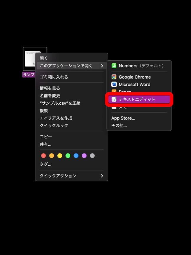 Macの「テキストエディット」を使って変換