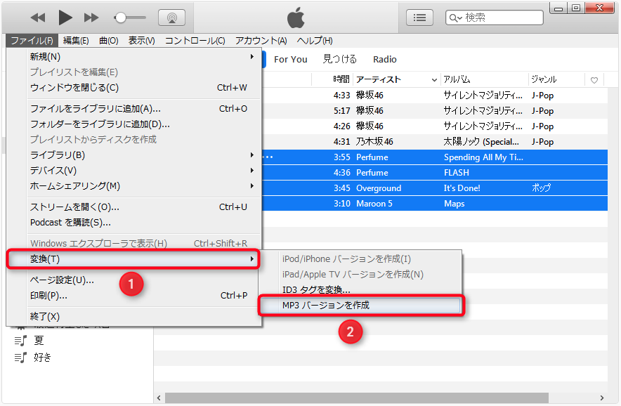 iTunesアプリでM4AをMP3に変換