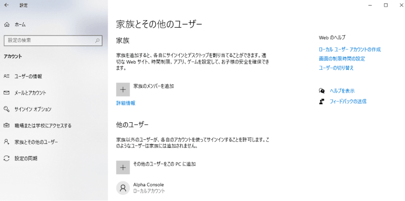 アカウントプロファイルの修復