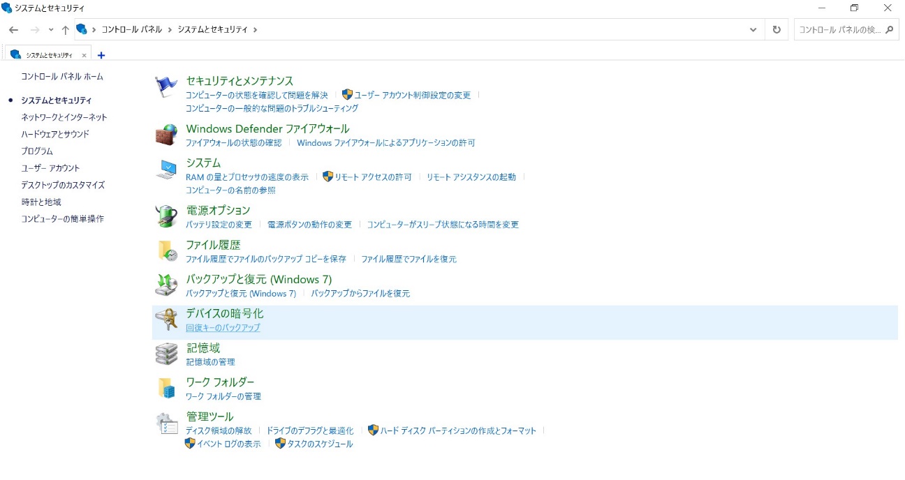 デバイスの暗号化
