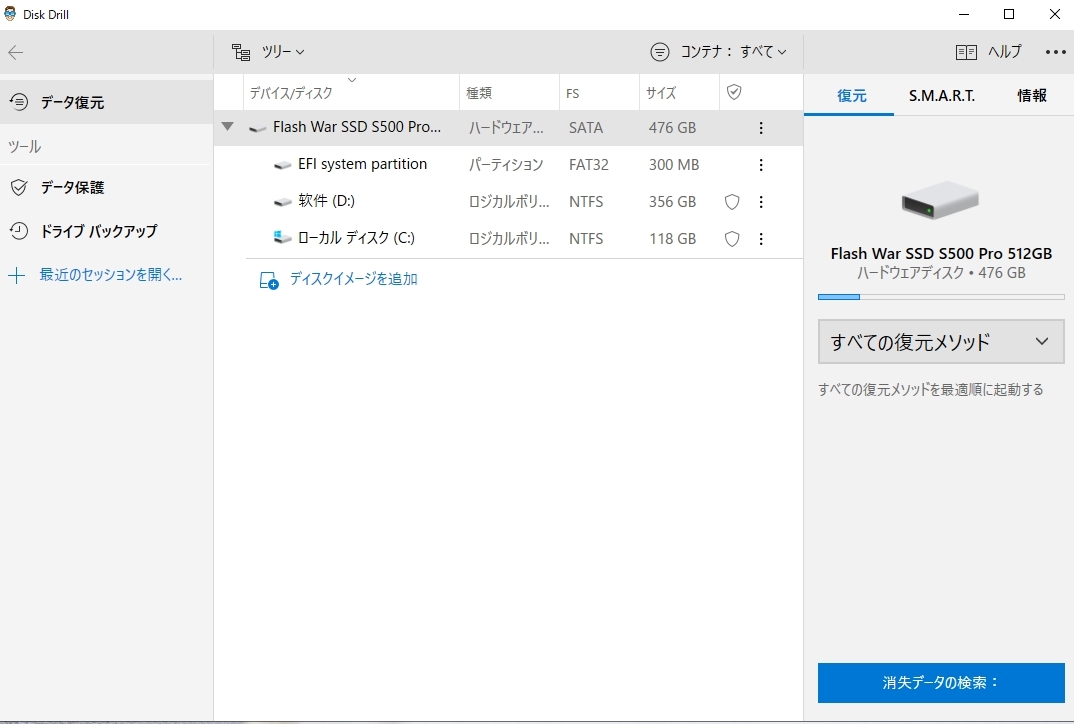 Disk Drill データ復元