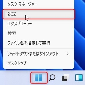Windows11からWindows10にダウングレードする手順1