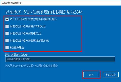 Windows11からWindows10にダウングレードする手順4