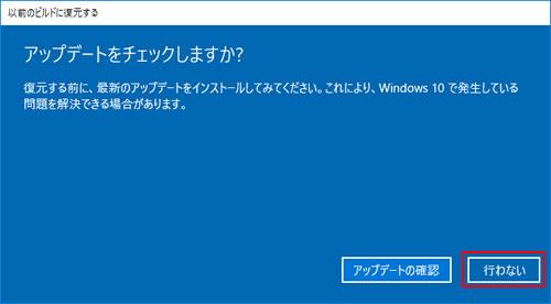 Windows11からWindows10にダウングレードする手順5