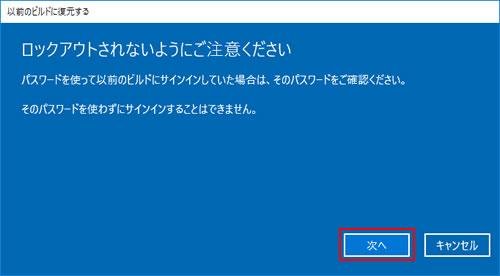 Windows11からWindows10にダウングレードする手順7