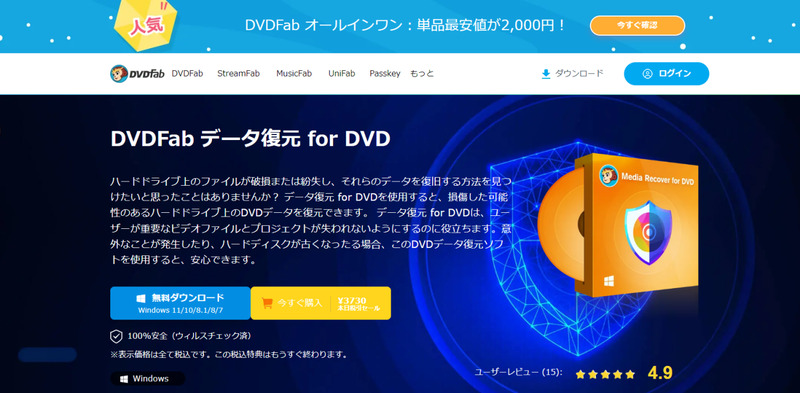 DVDFab データ復元 for DVD