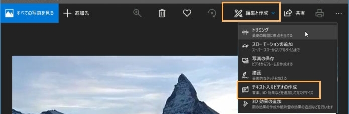 フォトでMOVからMP4へ変換