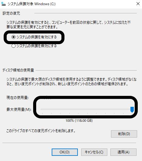 「システムの保護を有効にする」