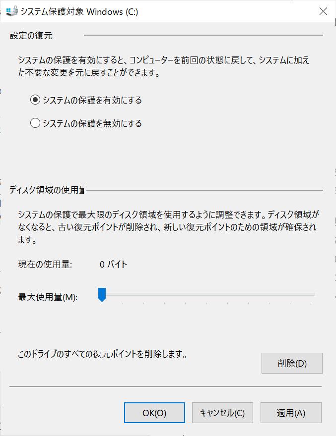 システムの復元でアンインストールしたアプリを復元