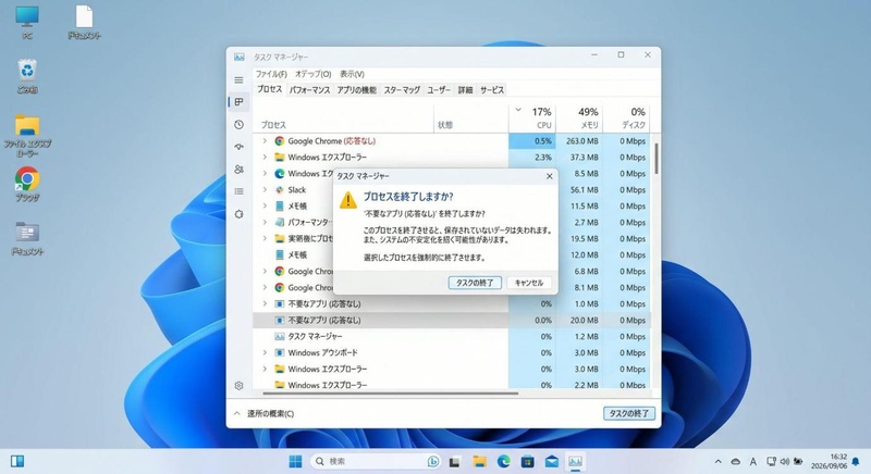 タスクマネージャーのプロセス終了画面