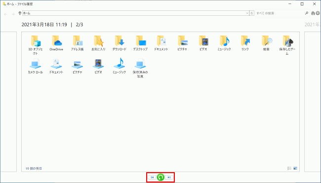 ファイルの履歴を有効にして削除したファイルを復元手順3