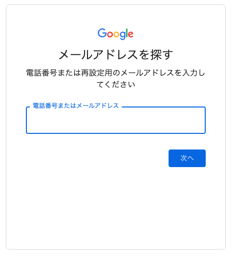再設定用のメールアドレスを入力