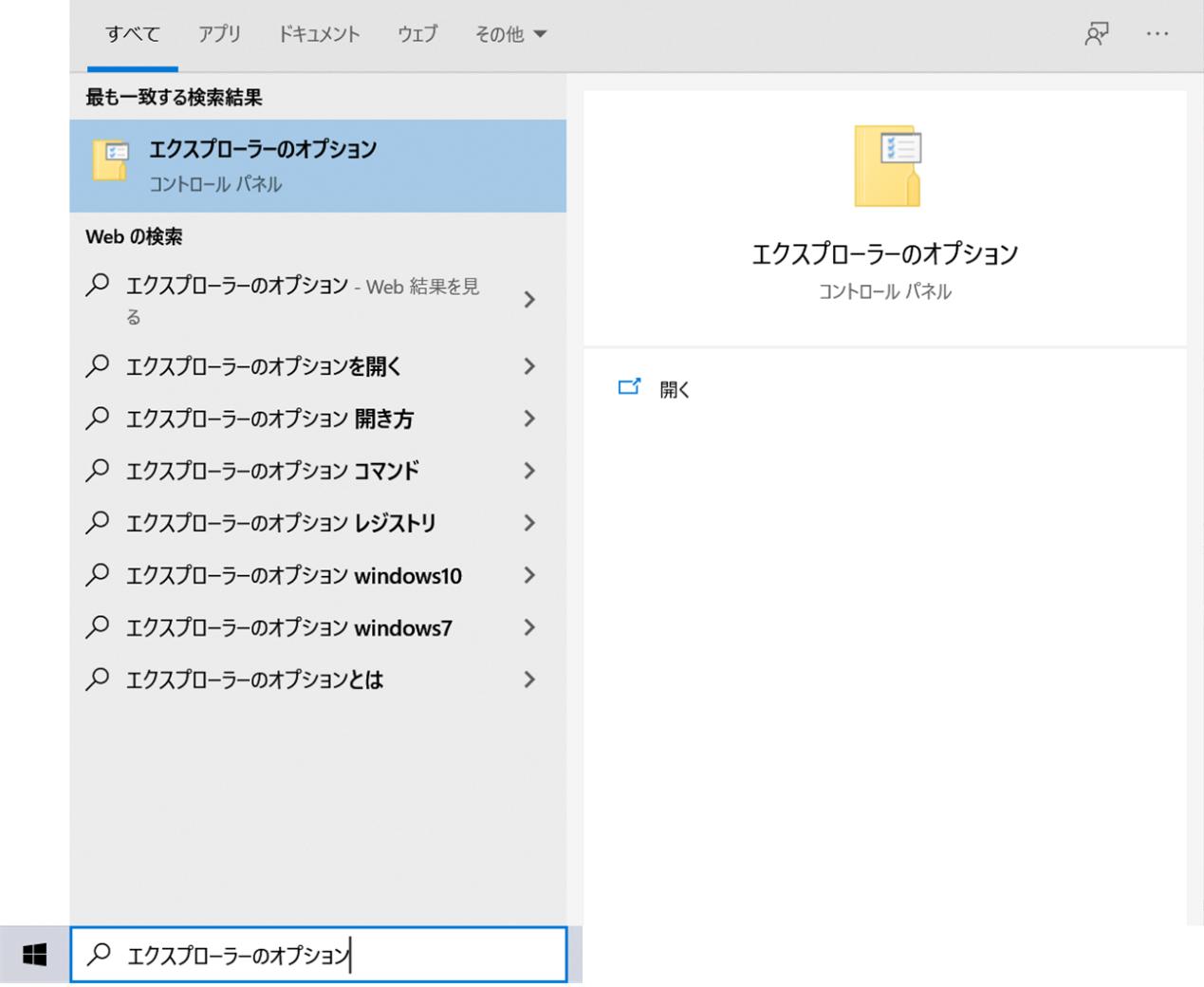 エクスプローラーのオプション