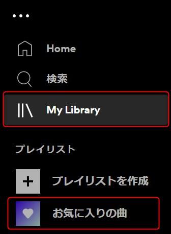 お気に入りの曲