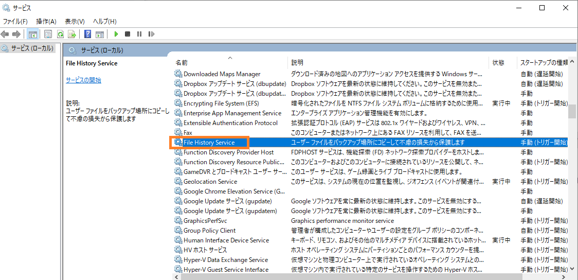 File History Service