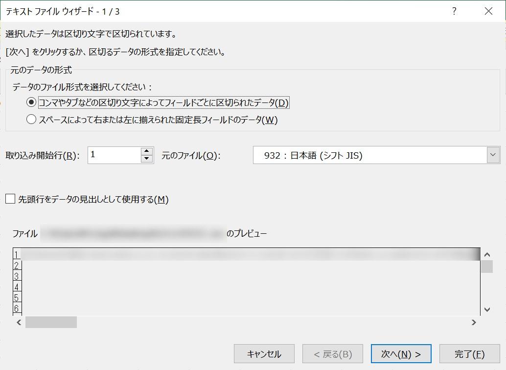「メモ帳」を利用して文字化けしたCSVファイルを直す