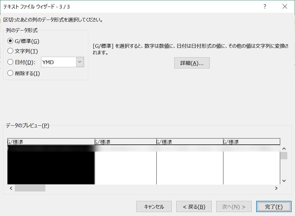 「メモ帳」を利用して文字化けしたCSVファイルを直す