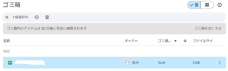 Googleスプレッドシートのゴミ箱