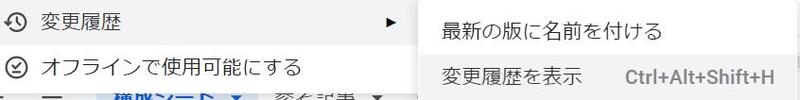 Googleスプレッドシートの変更履歴