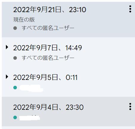 Googleスプレッドシートの項目