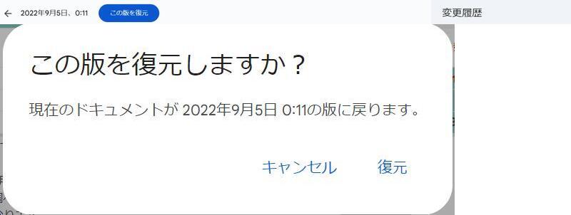 Googleスプレッドシートの復元