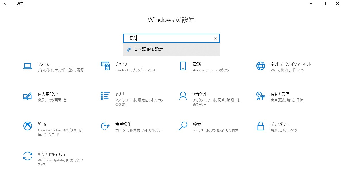 日本語IMEの設定