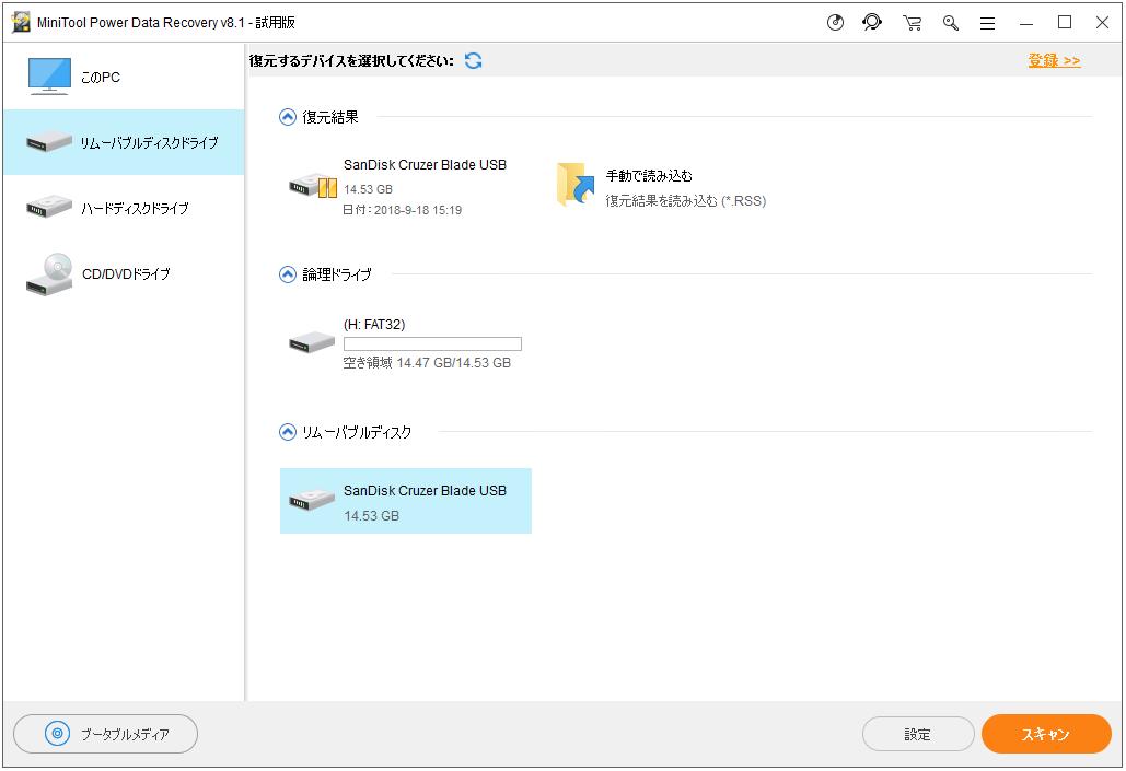 MiniTool Power データ復元