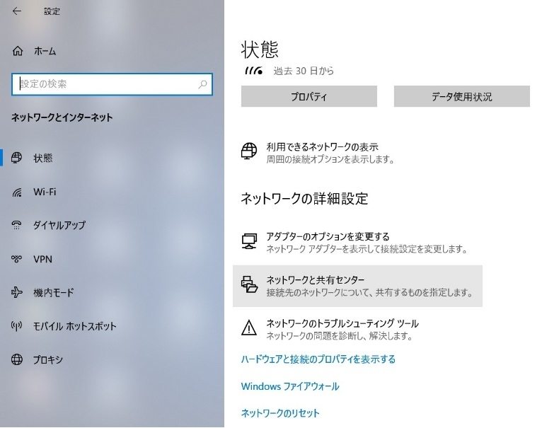 ネットワークと共有センター