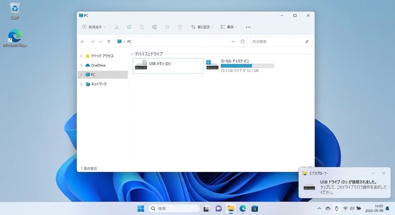 USBが接続していない