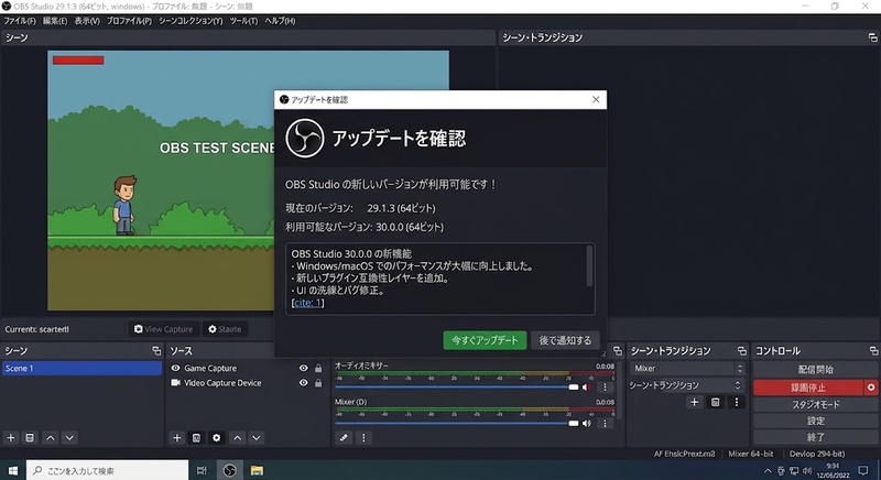 OBSの「更新を確認」画面のスクリーンショット