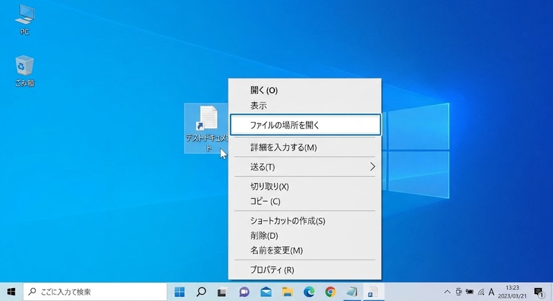 ファイルの場所を開く