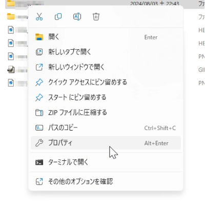 「プロパティ」を選択