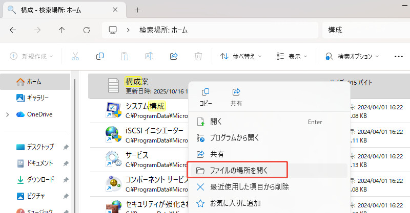 ファイルの場所を開く