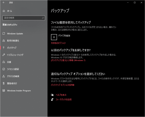 [更新とセキュリティ]から [バックアップ]を開く