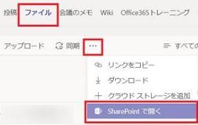 SharePointで開く