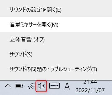 音量ミキサーを開く