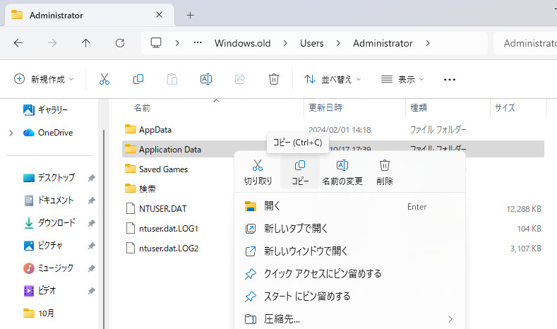 Windows.oldフォルダを開く