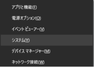 メニューの「システム」を選ぶ