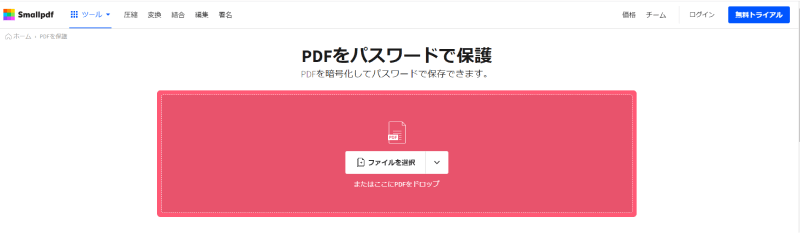 Smallpdfでパスワードをけかる
