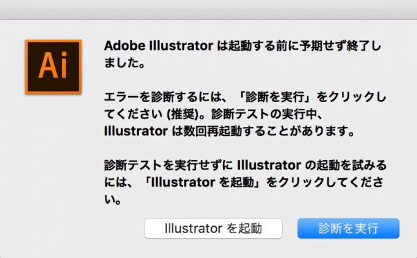 診断を実行