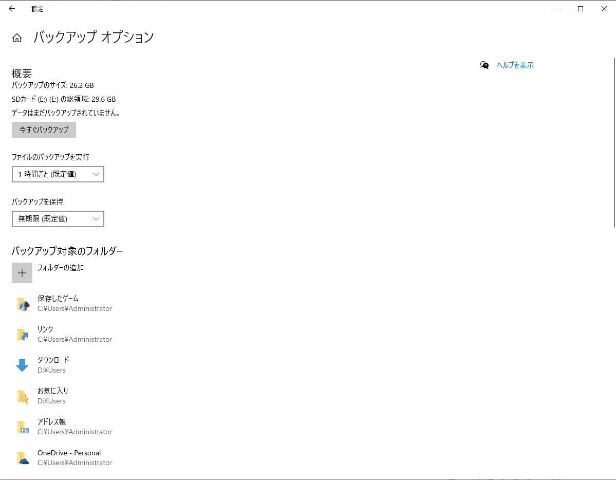 ファイルバックアップの実行画面