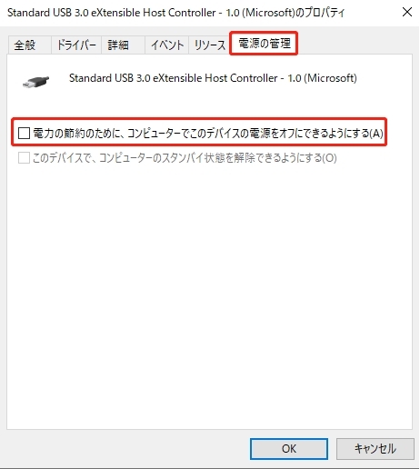 電源の管理